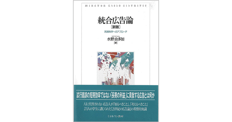 社会と広告のつながりを紐解く「21世紀の広告論」