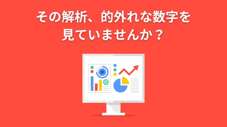 Googleアナリティクス4を活用したWeb改善講座 #GA4 #計測 #測定 #サイト解析 #Web解析