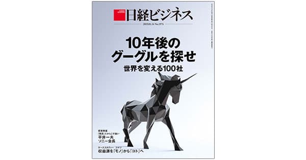 『日経ビジネス』が創刊50周年で電子版をリリース、雑誌の「あるべき姿」も再定義