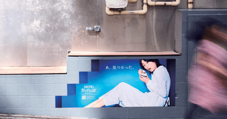 広告を「見つける楽しさ」が体験に Z世代へのアプローチに成功したMOWの戦略とは