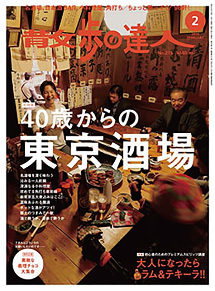 取材先選定は最低3回訪問、街のすき間を伝える『散歩の達人』