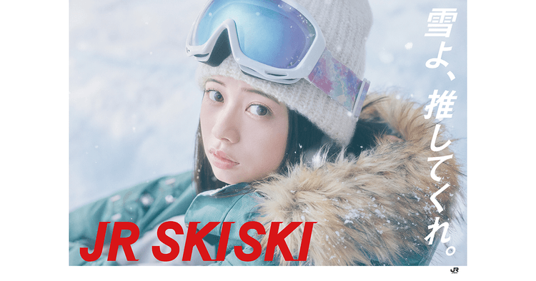 東日本旅客鉄道/JR SKISKI雪よ、推してくれ。「ゲレンデにて」篇、「リフトにて」篇、「歩く」篇 テレビCM、OOH、Web動画