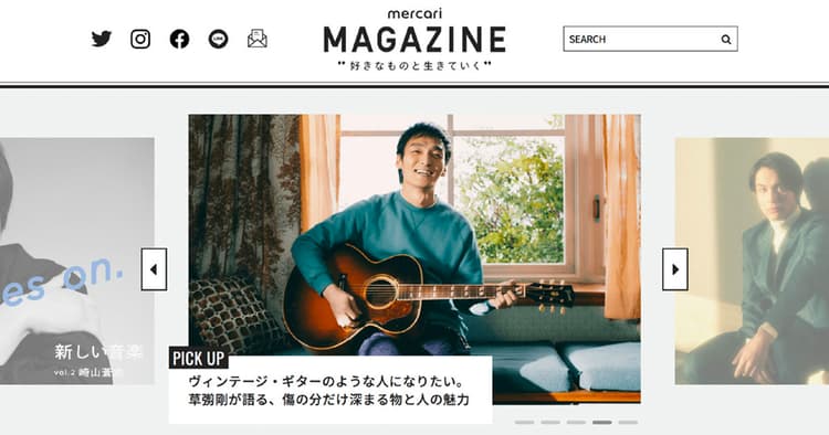 メルカリのサービスに対する情緒的価値を高め、ユーザーからの共感獲得