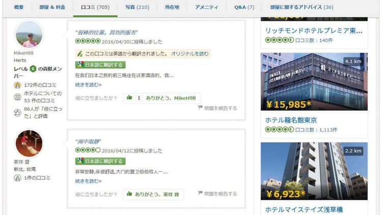 口コミで旅行者にアピール まずはオンラインに情報を