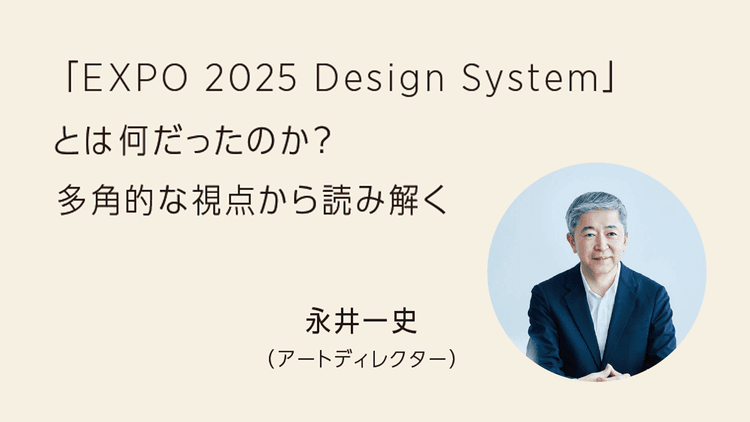 人々との「共創」を可能にしたもの――展開性を内包した、完璧な初期設計