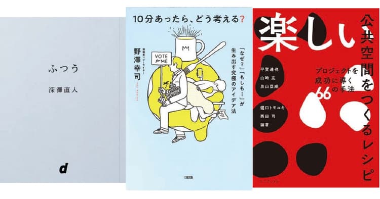 今月のブレーン編集部おすすめの本