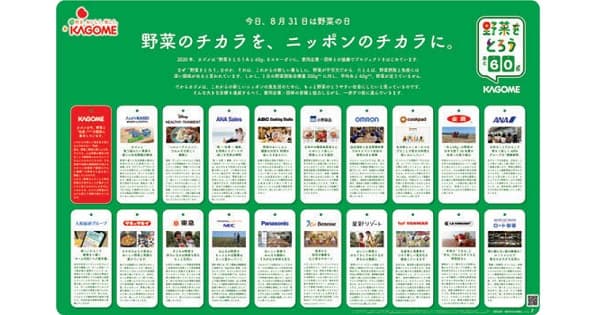 19社とプロジェクトを開始 カゴメが野菜不足問題で他社と連携する理由