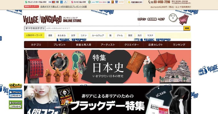 「ハイアナログ・ハイテクノロジー」ヴィレッジヴァンガードが目指すEC改革
