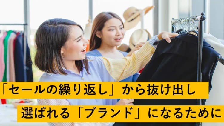 アパレル業界のための ブランディング講座 #差別化 #ファッションビジネス #選択理由 #ブランド価値
