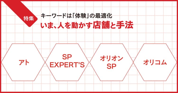 アンケート「販促のプロに聞く」(1)