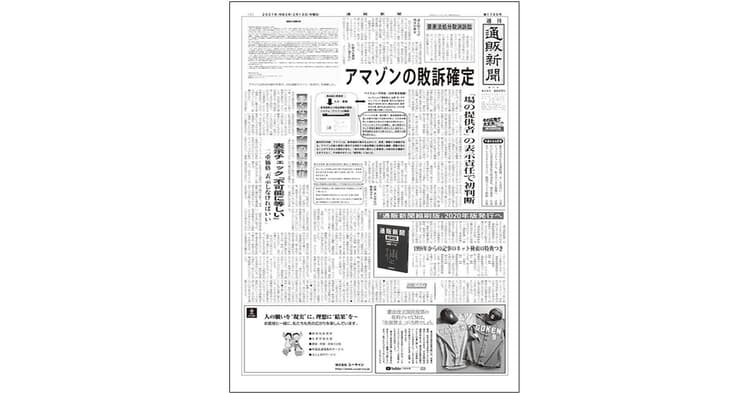 『週刊通販新聞』その編集方針、注目記事は?