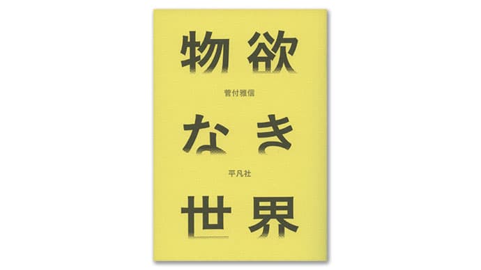 編集部が選ぶ今月の6冊