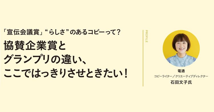 協賛企業賞とグランプリの違い、ここではっきりさせときたい!