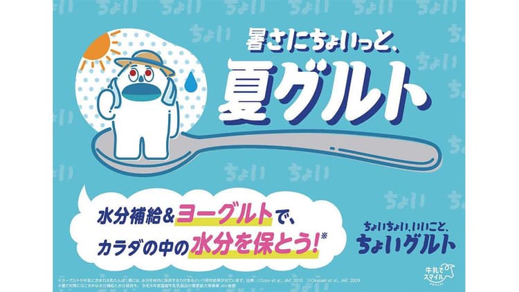 ヨーグルトを朝食以外にも 「スキマ時間」の食べ方を提案