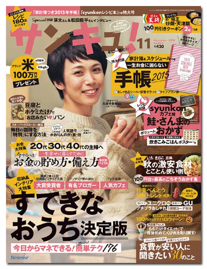 『サンキュ!』編集長「顧客のニーズを徹底的に追求するこだわりは、読者に伝わる」