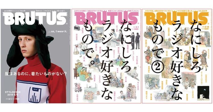『BRUTUS』編集長が考える「ラジオ」の魅力とは