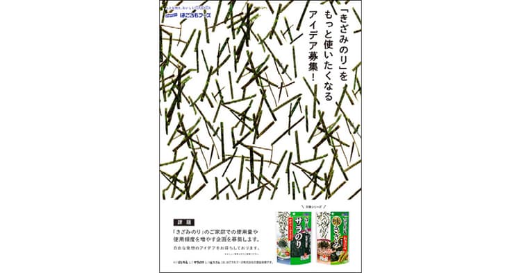 販促コンペ 課題の誌上オリエンテーション(3)