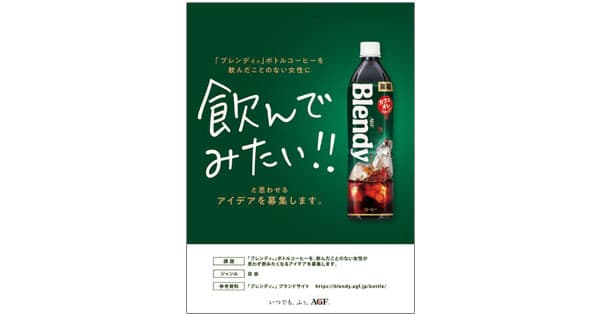 より意図に沿った企画立案に 販促コンペ全課題の誌上オリエン(01)