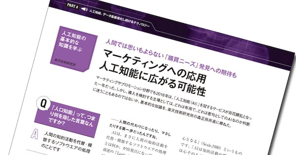 マーケティングへの応用 人工知能に広がる可能性