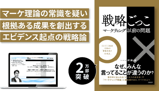 エビデンスベーストマーケティング実践講座のアイキャッチ画像