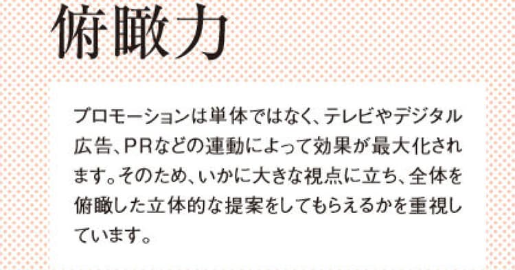 ベル ジャポンが考える理想のプロモーションパートナー