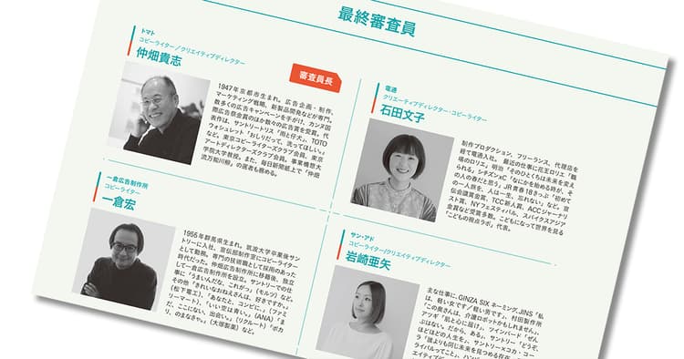 第61回「宣伝会議賞」最終審査員15名を紹介
