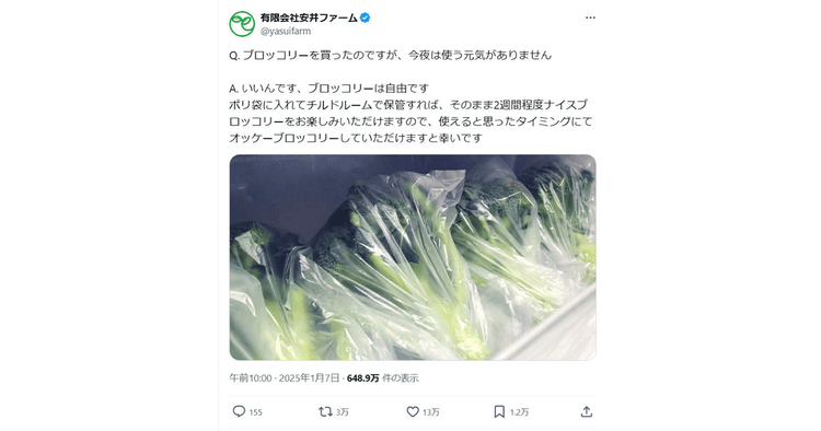 消費者に役立つブロッコリーの知識を発信 安井ファームのSNS戦略
