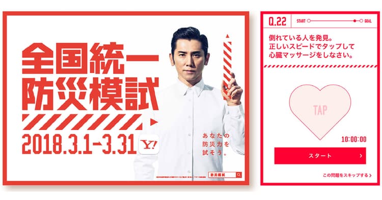 ヤフーとLINE、コミュニケーション分野で防災に貢献