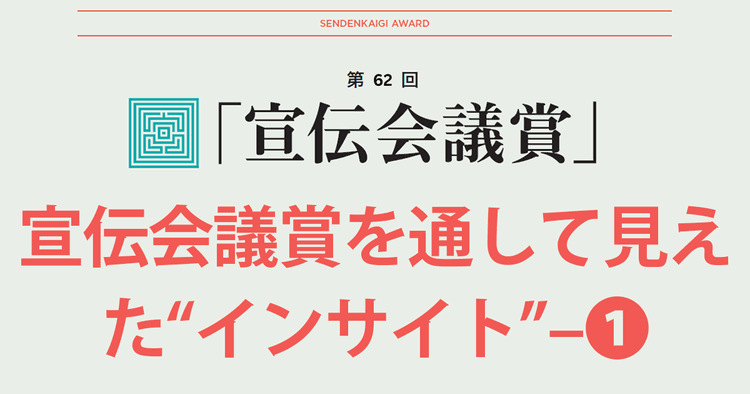 「ひと言でいえない事業をひと言で」カギは“共感”を呼べるかどうか?