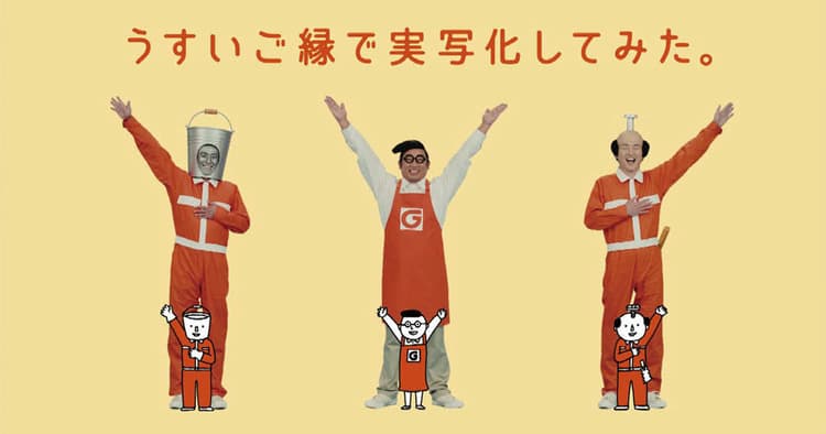 キャラクターの実写化を純粋に楽しんでもらう周年プロジェクト