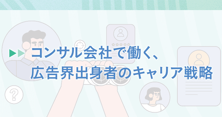 コロナ禍の閉塞感で「動く領域」を変える決意 ビジネスに近い領域で、スキルを拡張する
