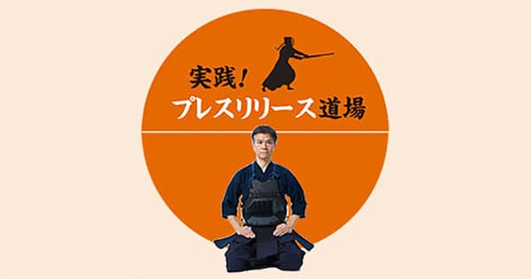 ライオンの記事化喚起型リリース 「調査+マイスター」の力で既存商品がニュースに
