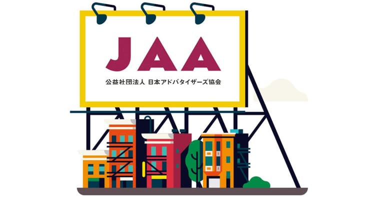 デジタル広告情報連絡会が議論 国内におけるアドベリ対応、乗り越えるべき課題とは?