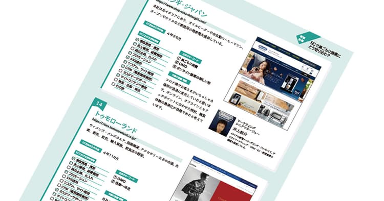 最前線で運用する EC責任者・担当者アンケート(3)