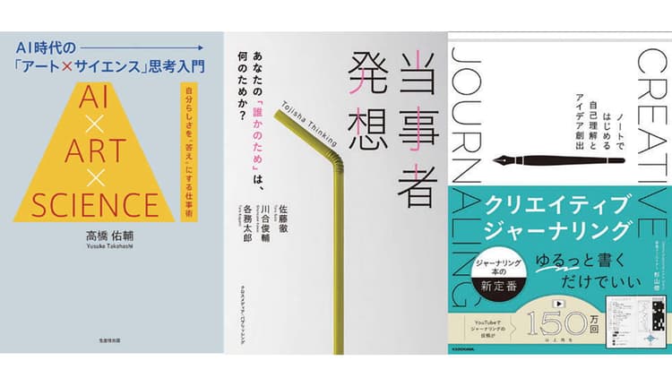 6月の広告・マーケティング関連新刊6選