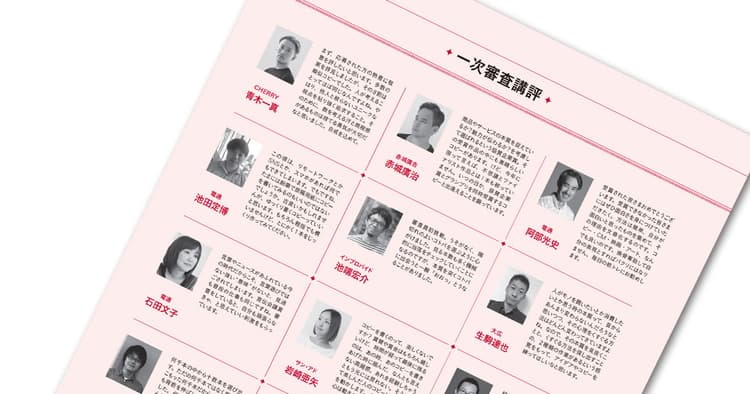 第57回「宣伝会議賞」── 1次審査講評(1)