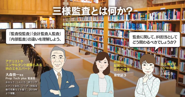 三様監査とは何か?