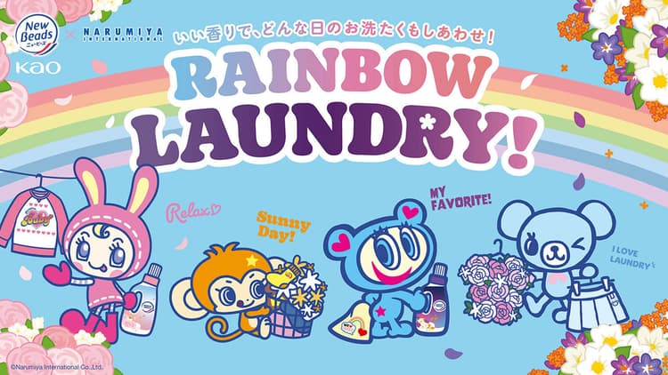 ニュービーズ×ナルミヤキャラクターズ 毎日の洗たくを少しでも「幸せな家事」に