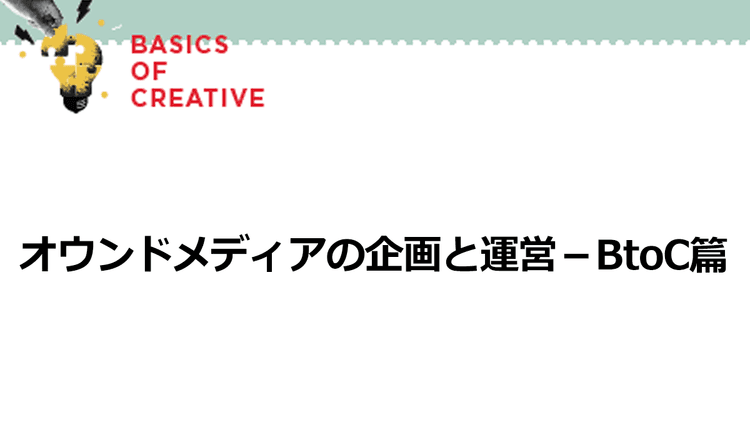 ユーザーファーストで10年継続 生の声を生かしたコンテンツづくり