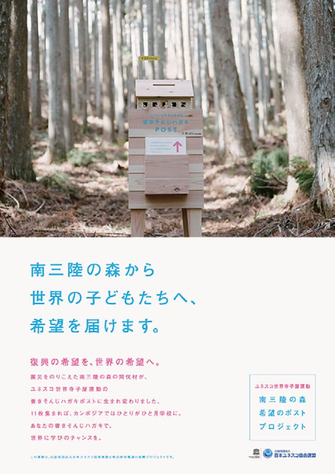 「ユネスコ世界寺子屋運動」に見る、自分ごと化できる言葉の法則