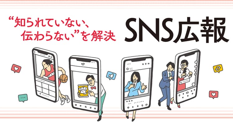 企業のSNSアカウントを任されたら、押さえておくべき10のこと