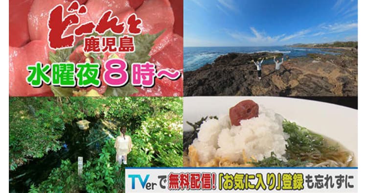 放送開始40年目を迎える情報番組 移住者から知る鹿児島の魅力も