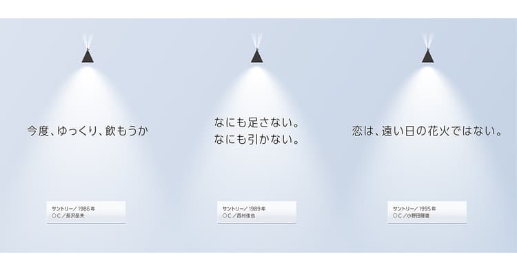 サントリーの広告に憧れて。