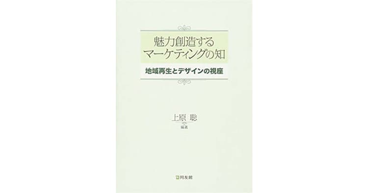 成熟市場において不可欠な「魅力創出」ーその基盤となる方法論を解説