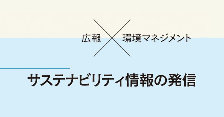 環境に対する当事者意識の薄さ~自己評価と国際評価のギャップ
