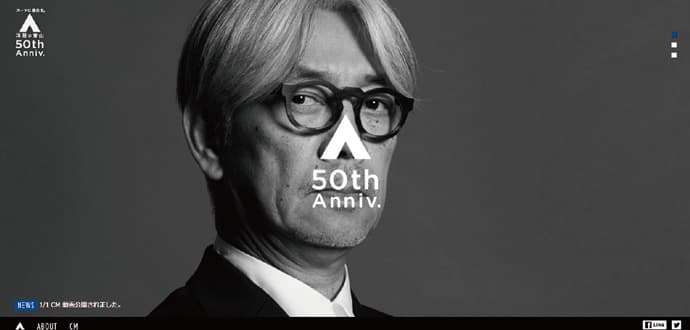 青山商事が50周年の企業広告「坂本龍一、スーツを語る。」