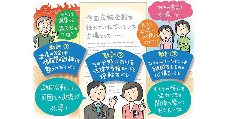 兵庫県知事選「広報」の教訓とは?