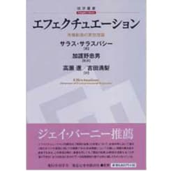 激変する市場に対応するデジタル・エフェクチュエーション