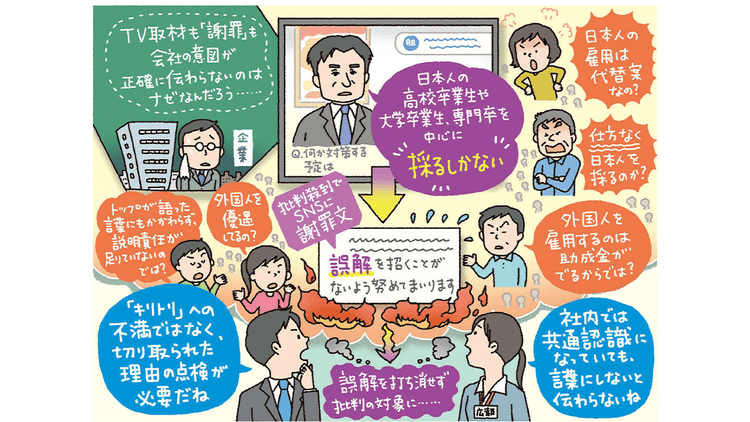 切り取られる社長発言と広報の役割