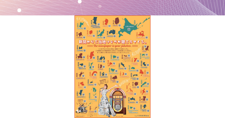 新聞という資源で社会課題は解決できるか? ローカル視点が活きる、地方新聞社発の施策